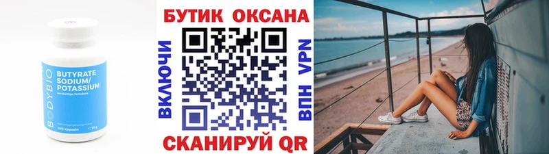 БУТИРАТ Butirat  закладка  Ростов 